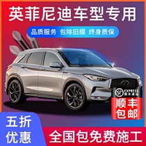 Infiniti Q50L QX50 QX30 Q70 ESQ car film Solar thermal insulation explosion-proof window glass film