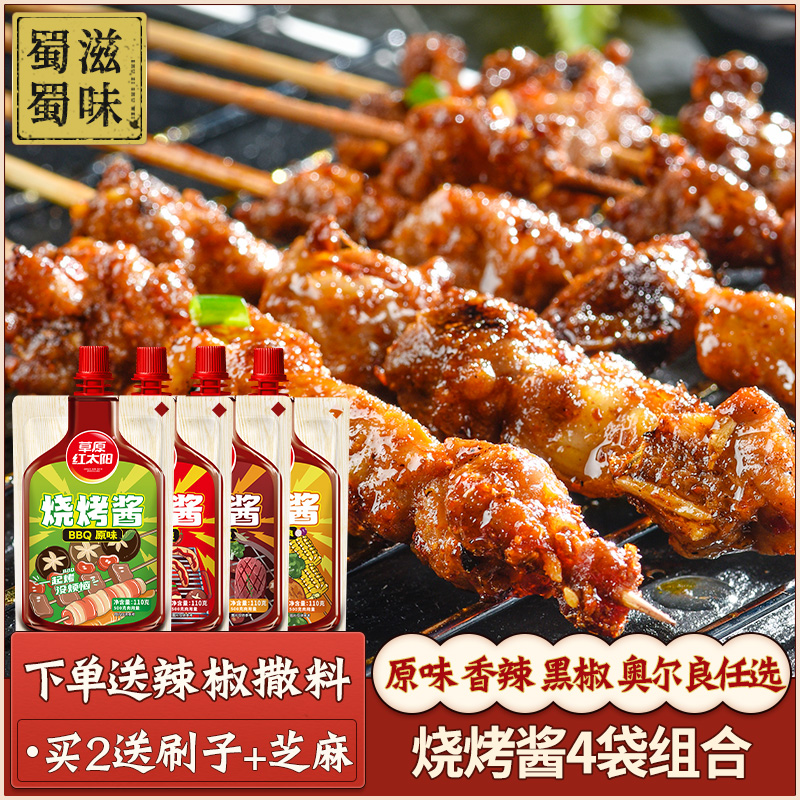 Prairie Red Sun BBQ 4 bags combined Korean barbecue seasoning package full brush dips household