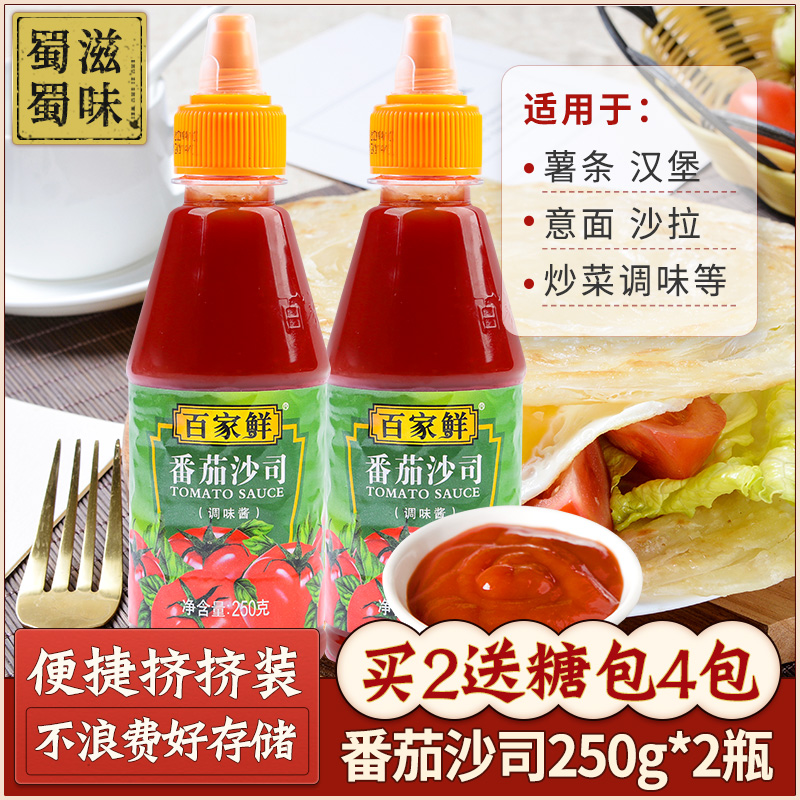 Baijia Fresh Tomato Sauce 250g*2 Bottles Household Tomato Sauce Scallion Pancake Pasta Seasoning Burger Fries