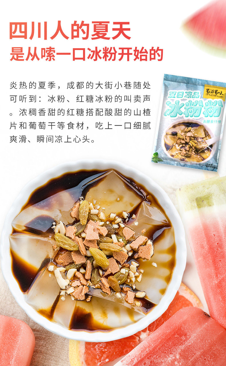 蜀滋蜀味 冰粉 40g*10袋 图6