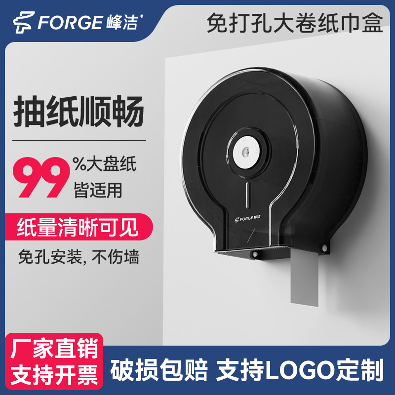 峰洁卫浴免打孔大盘纸纸盒 家用防水壁挂式洗手间纸巾架 加厚卷纸盒