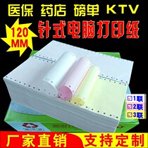 Floor scale sheet 120mm medical insurance scale sheet prescription sheet pharmacy ktv needle type computer printing paper color blank weighing sheet