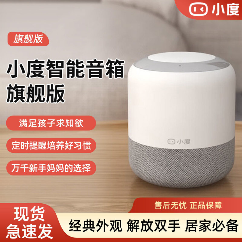 Xiaodu Smart Speaker 2026 New Flagship Edition Wifi Audio Device Alarm Clock Voice Control Story Early Education Machine