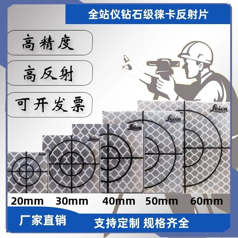 Total Station Leica Reflective Sheet Reflective Sticker Tunnel Bridge Measurement Reflective Sheet Diamond Grade Lay Self-adhesive Prism Sticker - Taobao