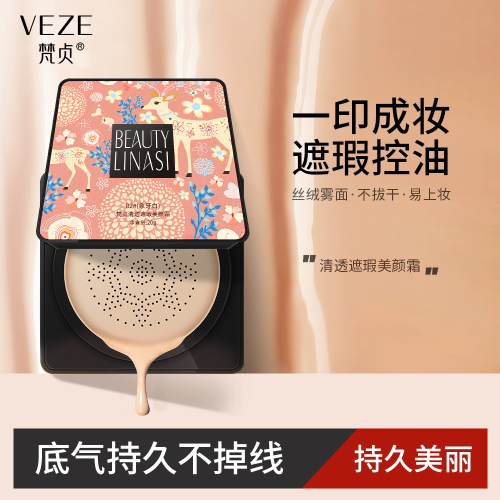 梵贞蘑菇气垫BB霜粉底液遮瑕隔离保湿亮肤小头cc霜持久正品女