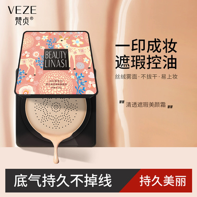 梵贞粉底液隔离持久控油气垫bb霜