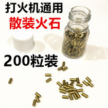 散装火石金色通用煤油打火机瓶子专用打火石200粒实惠装