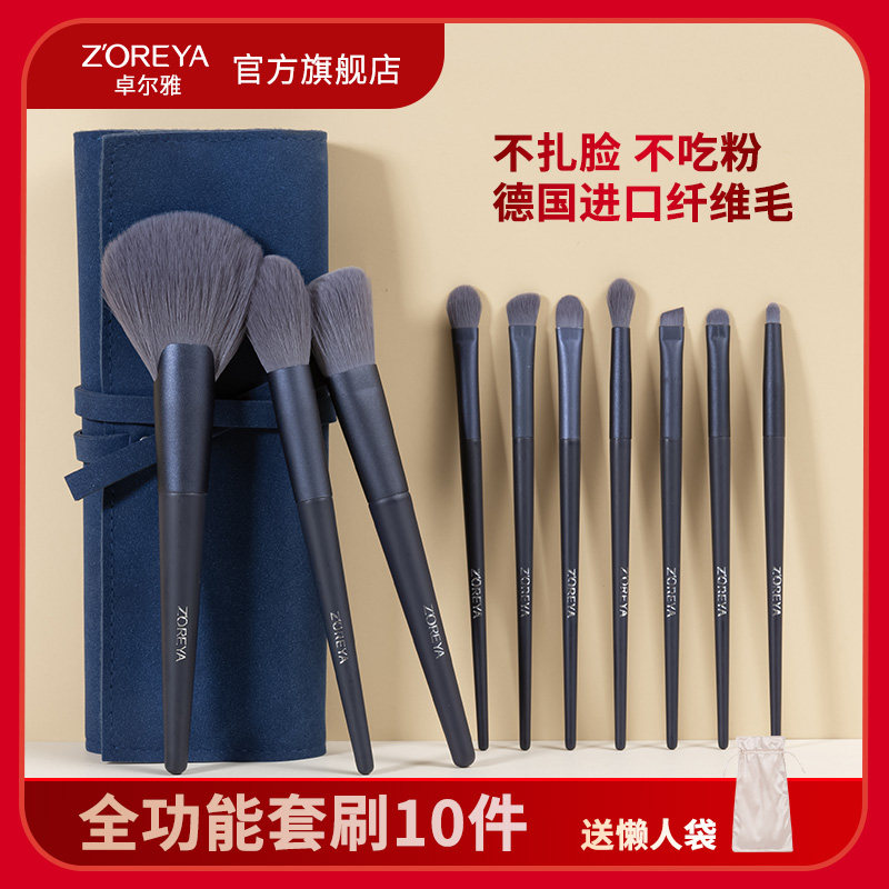 (Recommended by Weia)zoreya Blue Fox 10 makeup brush sets, a full set of loose powder brushes, blush foundation brushes, beauty makeup