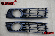 Adapt to the old Audi A4B6 fog lamp frame fog lamp cover fog lamp net fog lamp grille front bar under the original