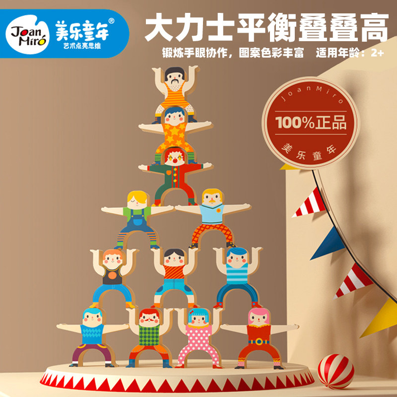 Merlot Hercules Die Die Le balance building blocks children's high-end high-end Luohan boys and girls high educational toys