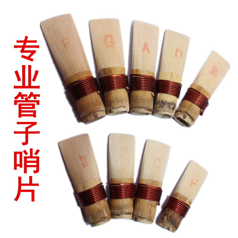 Sậy ống sậy chuyên nghiệp / miệng ống / còi ống / micro ống / nhạc cụ ống [nhà máy trực tiếp] - Nhạc cụ dân tộc sáo huyên