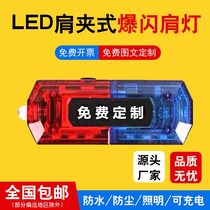 Led Red Blue Burst Shoulder Light Security Guard Duty Patrol Warning Lights Night Run Riding Rescue Signal Shoulder Clip Type Charge