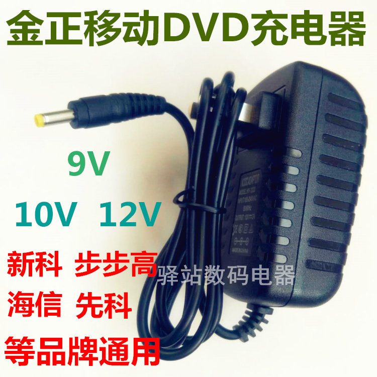 Golden Positive Action TV EVD Power Cord Poop-Style DVD Disc Drive Player Accessories 9V10V12V Charger