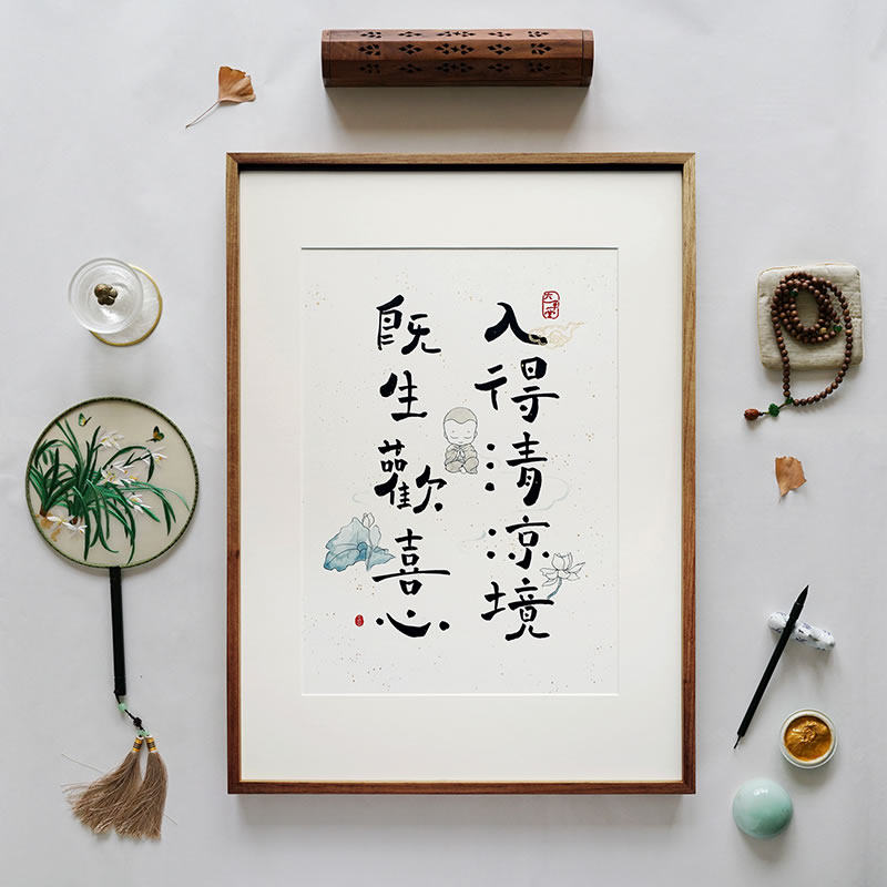 (Minyi) Enter the cool state of joy and joy creative Chinese calligraphy painting decoration painting handwriting authentic handwriting