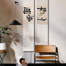 Handwritten hand-painted calligraphy calligraphy painting decorative painting scroll Zen hanging painting Peace Joy vertical painting axis authentic no matter meditation