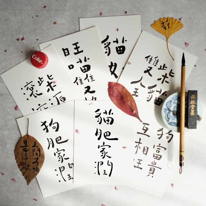 (Looking for a)Handwritten card creative calligraphy custom hand gift Dog Fat Jiarun comparable to Ho Jing Window poem postcard