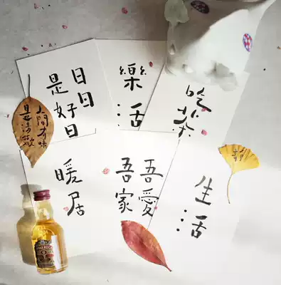 (Miyici home) Handwritten card writing calligraphy custom hand ceremony day is good day poem postcard music
