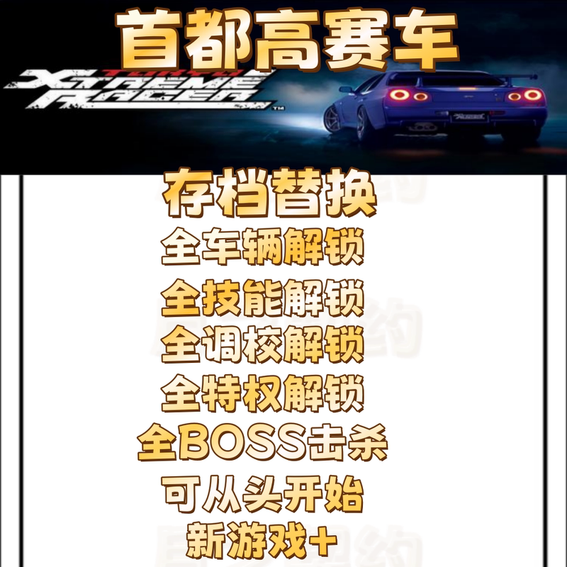 Pc Tokyo Xtreme Racer Save File Modification: All Vehicles, All Skill Adjustments Unlocked