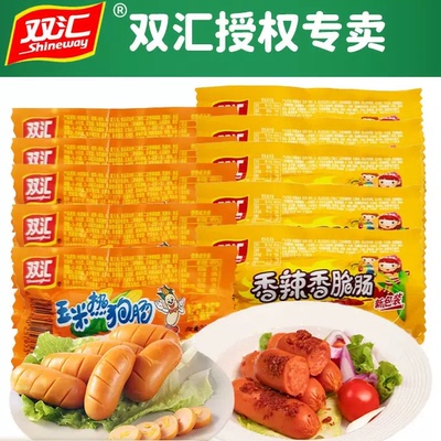 双汇玉米狗肠+香辣香脆肠