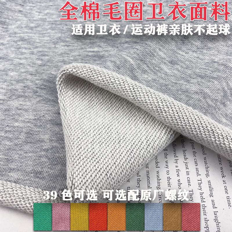 High-End Pure Cotton Sweatshirt Fabric, All-Cotton Stretch Thickened Terry Fabric, Spring and Autumn Sports and Leisure Knitted Clothing Fabric