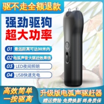 Chien-repellent Divine Instrumental Instrumental portable sound driving outdoor anti-dog bites high power puissante chat snakes to stop dog-driving dog