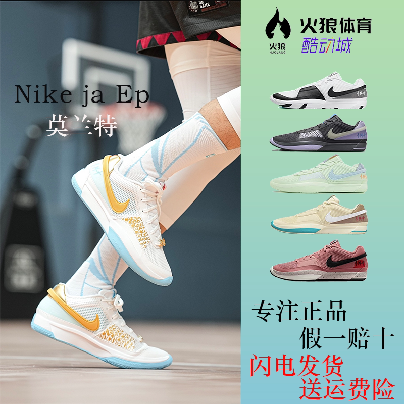 Nike Ja Morant Year of the Dragon Limited Edition Men's Basketball Shoes Dr8786 Fv1288