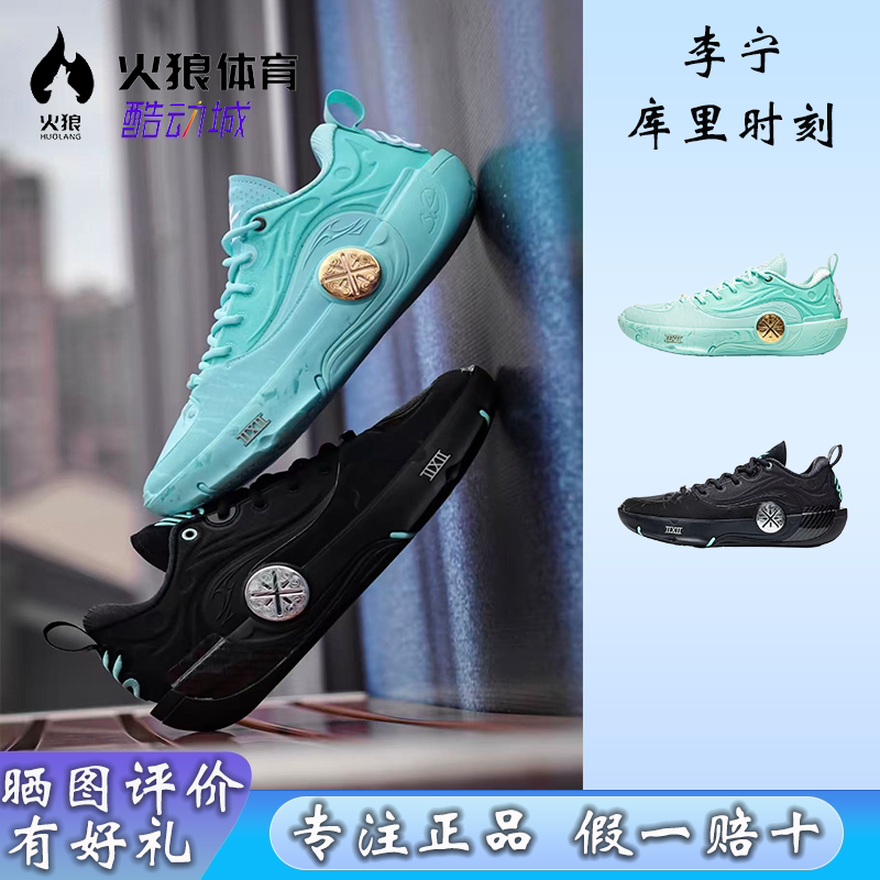 Li-Ning Wade's Way 12 Wow12 Curry Moment Curry Collaboration Carbon Plate Non-Slip Nike Basketball Shoes for Actual Play