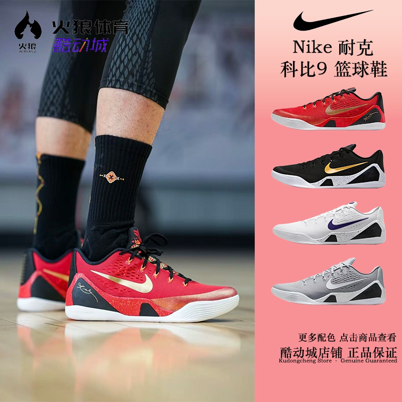 Nike Kobe 9 Low-Top Men's Breathable, Non-Slip, Wear-Resistant, Shock-Absorbing Professional Competition Basketball Shoes