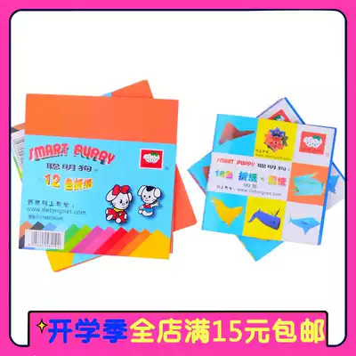 Smart dog 12 colors 18 colors origami color children's handmade origami paper-cut children's handmade paper Preschool supplies