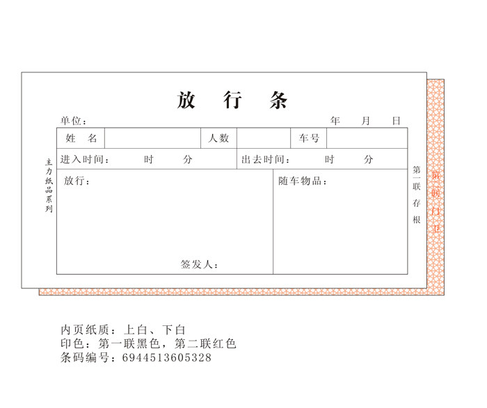 手写放行条模板,放行条模板,物品放行条模板_文秘苑图库