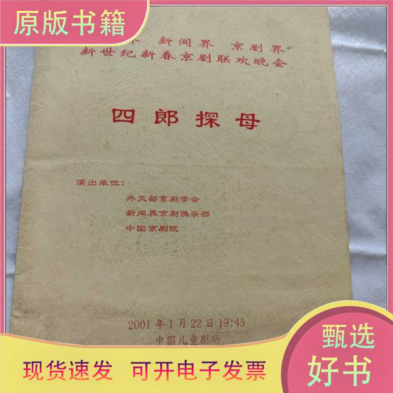 New Century New Year Peking Opera Gala: Si Lang Visits His Mother/Unknown/As Shown in the Picture