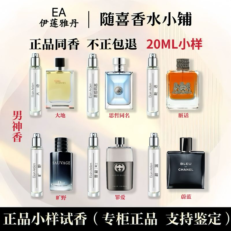 Elaina Yadan Genuine Blue Perfume Sample 20ml Men's Eau De Toilette Student Perfume Work Date Fragrance