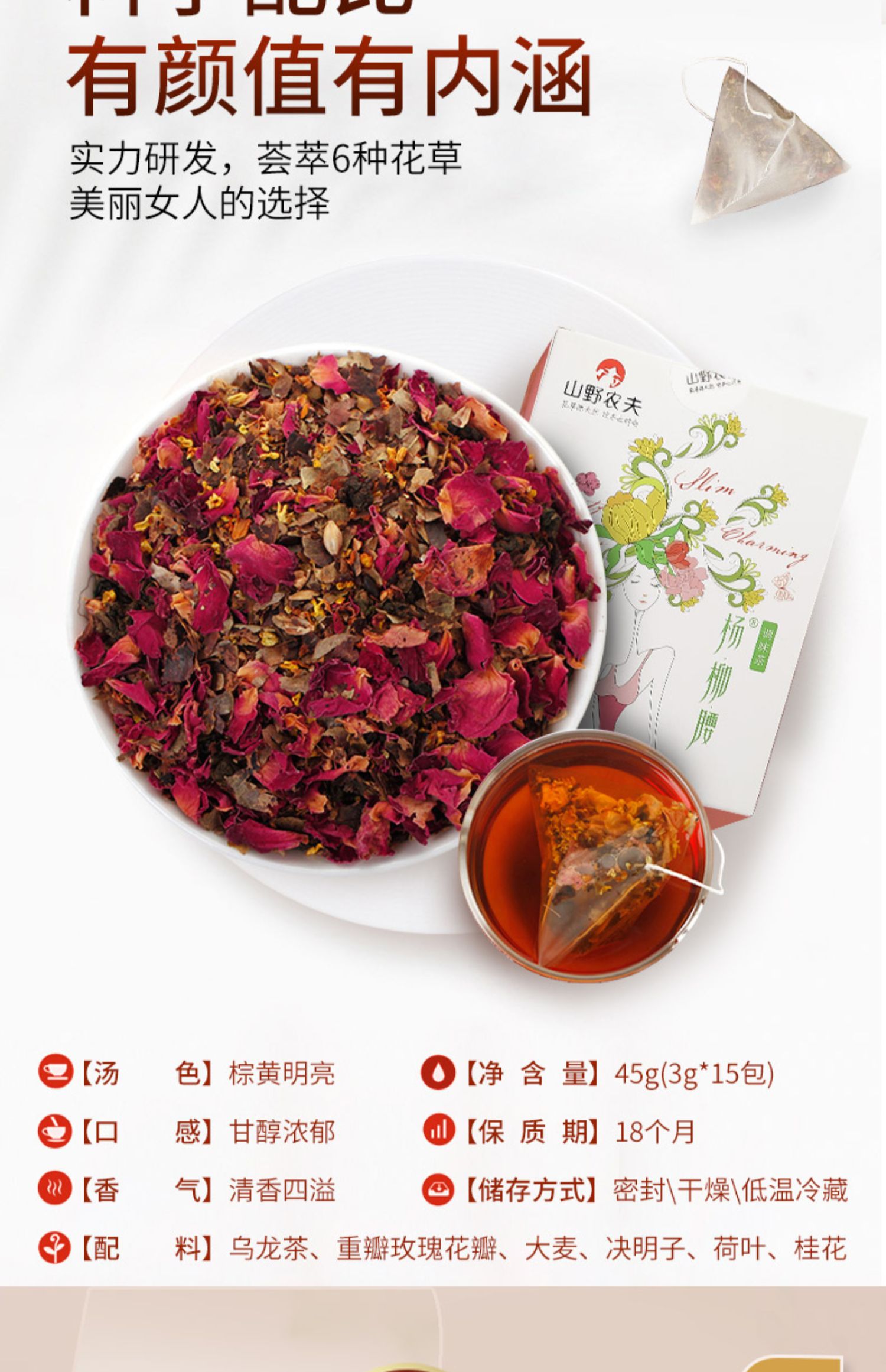 【杨柳腰】玫瑰荷叶花茶三角包