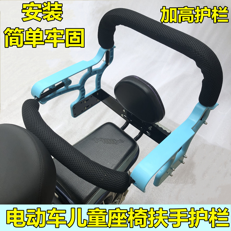 Electric car child seat Guardrail handrail fence Universal electric car back seat backrest baby safety chair