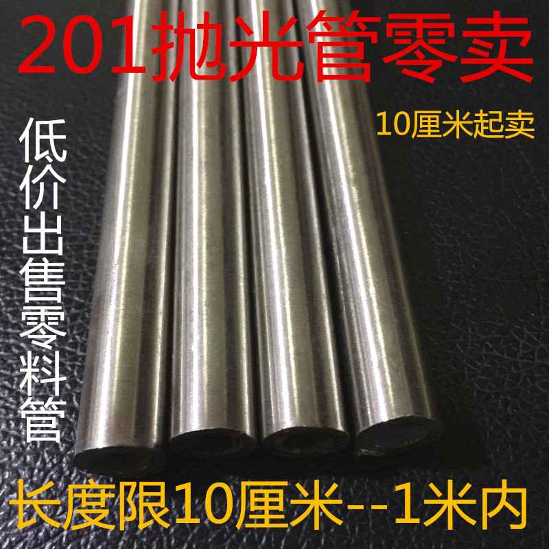 201 stainless steel tube 12 * 2 polished tube industrial tube bright seamless tube with zero cutting ruler