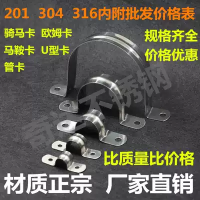 316L stainless steel pipe clamp riding horse card pipe bracket pipe buckle buckle clamp clamp pipe hoop omka factory direct sales