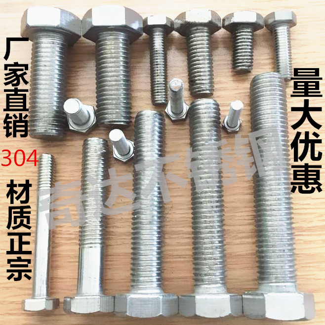 4mm304 stainless steel outer hexagonal bolt outer hexagonal screw M4*8 10 16 20 25 30 40 50 full
