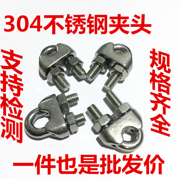 304 stainless steel wire rope clamp U clamp clamp wire wire rolling head steel wire rope fastener specifications full