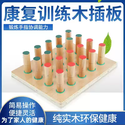 Hemiplegic stroke wood insert plate rehabilitation training equipment household wooden stick plate wooden nail plate finger fine hand eye coordination