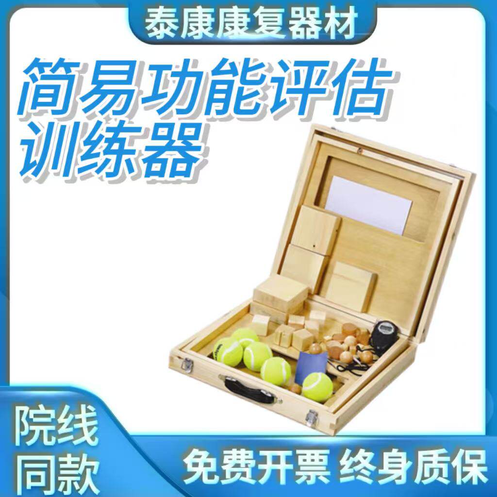 简易上肢功能评估器中风偏瘫老人上肢功能评定康复训练器