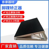 Hemiplegia rehabilitation training equipment ankle joint correction foot inside and outside drop orthosis orthotic device standing inclined plate tension plate