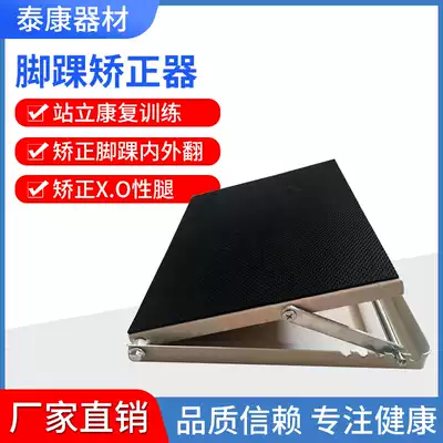 Hemiplegia rehabilitation training equipment ankle joint correction foot inside and outside drop orthosis orthotic device standing inclined plate tension plate