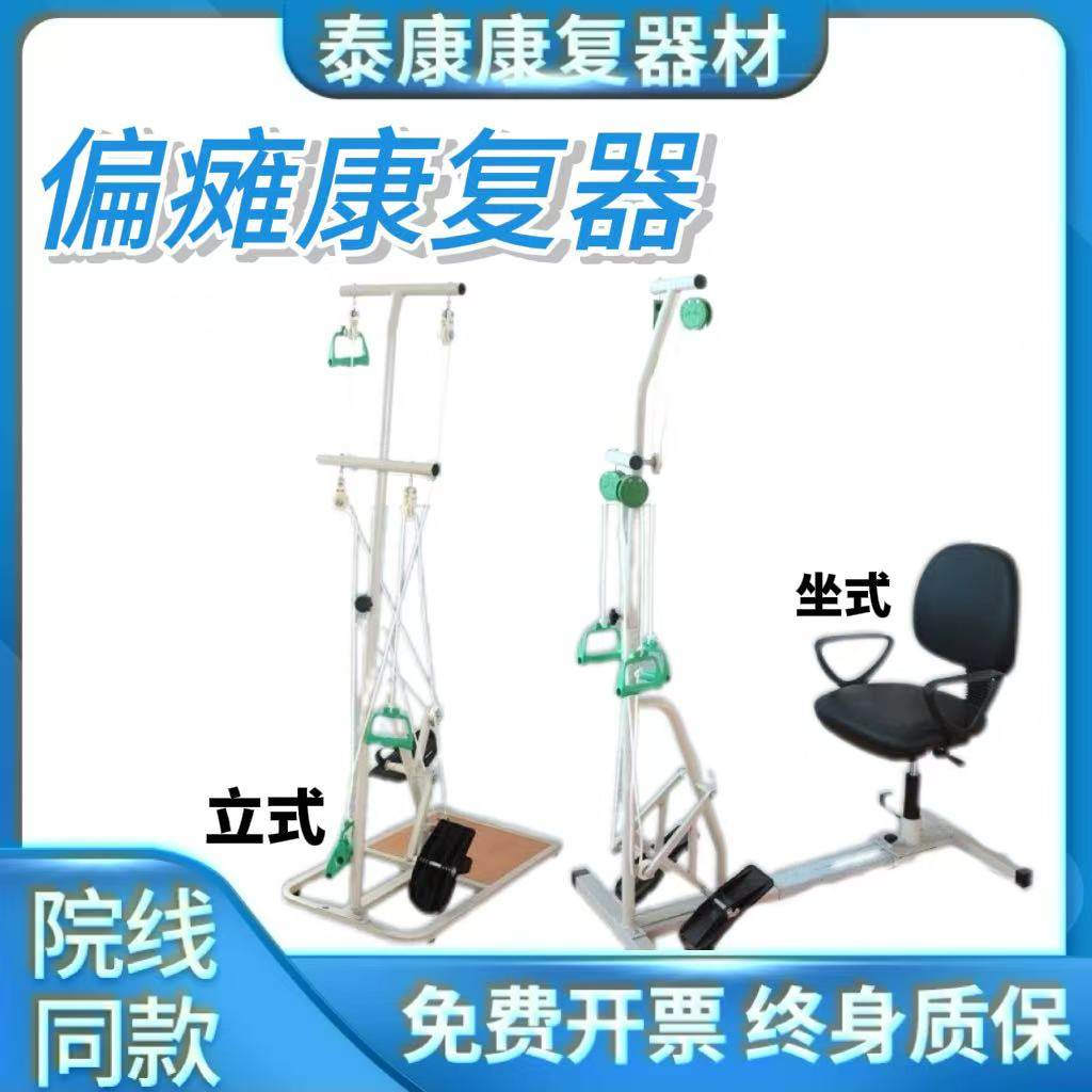 坐式 立式 偏瘫康复器 上下肢康复器 全身运动 偏瘫中风康复器材