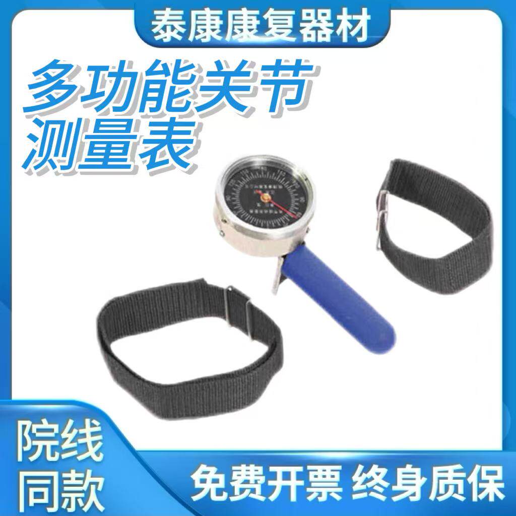 多功能关节活动测量表康复医用器材全身肢体训练活动程度评估工具