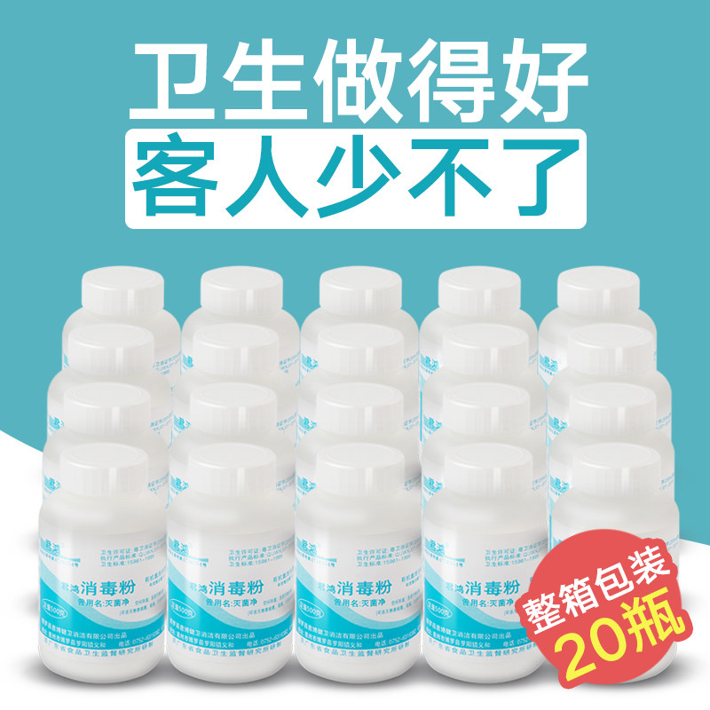 Junhong disinfectant powder kindergarten school tableware well water disinfection 84 disinfectant liquid sterilization clothing bleach powder household