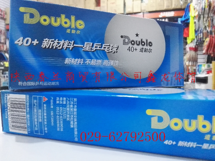 40 new material table tennis Double Dauble Samsung seamless table tennis One Star Table Tennis Seamless-Taobao