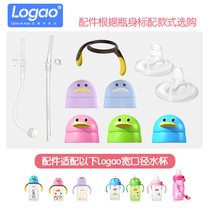 Logao Penguin Water Cup Original Fitting Accessories Water Cup Straw cover Group Screwing Lid Handle Suction Nozzle Sucker 