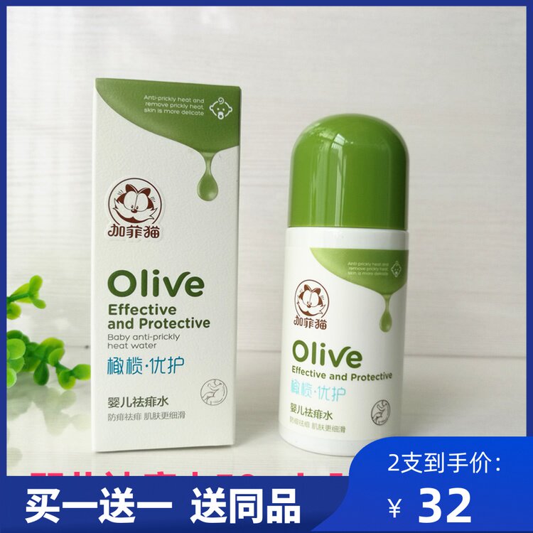 Garfield olive care baby anti-prickly water children's baby anti-prickly to prickly heat and itching water