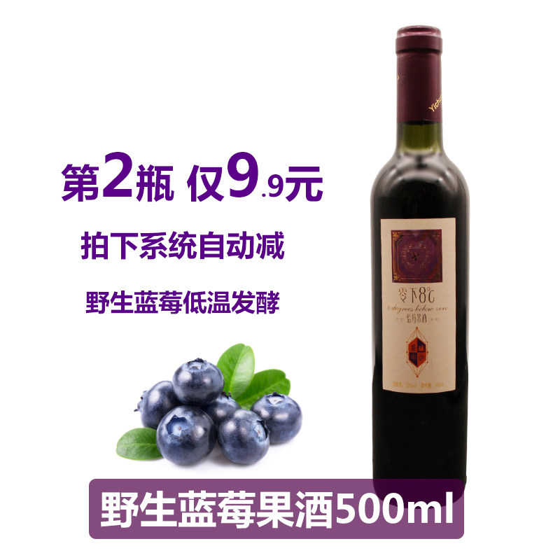 Wild blueberry wine Ice wine Blueberry fruit wine Low wine 500ml fruit wine Women's liqueur Non-peach wine