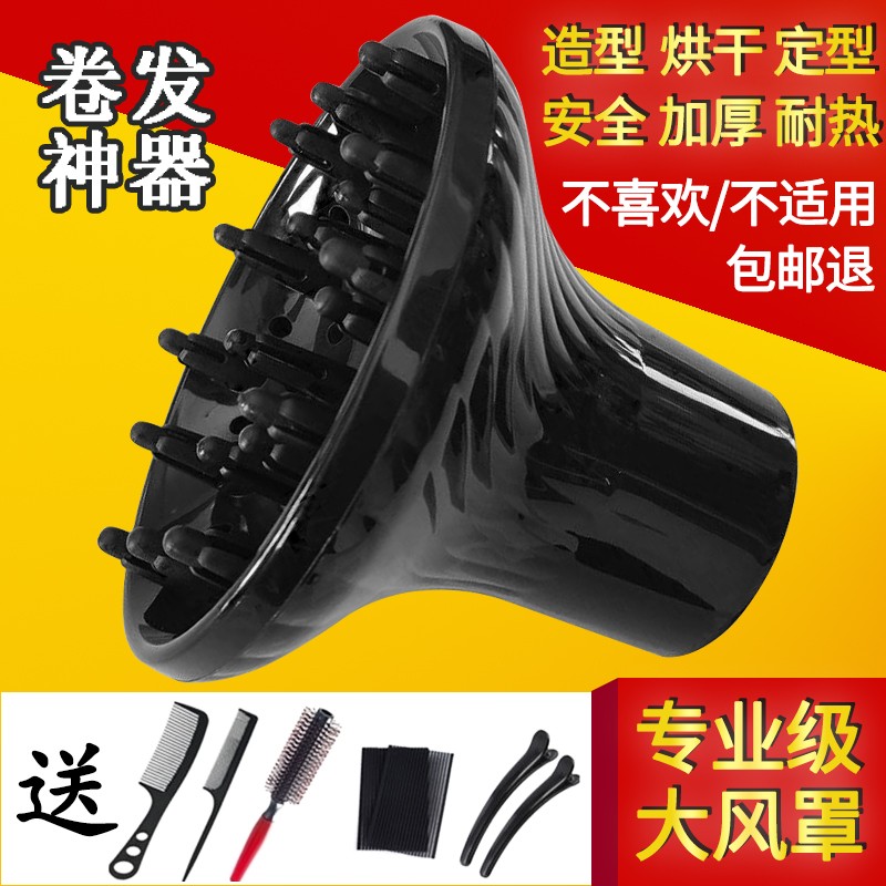 Electric hair dryer barrel large wind hood blowing curling god device drying hood hair dryer universal air nozzle